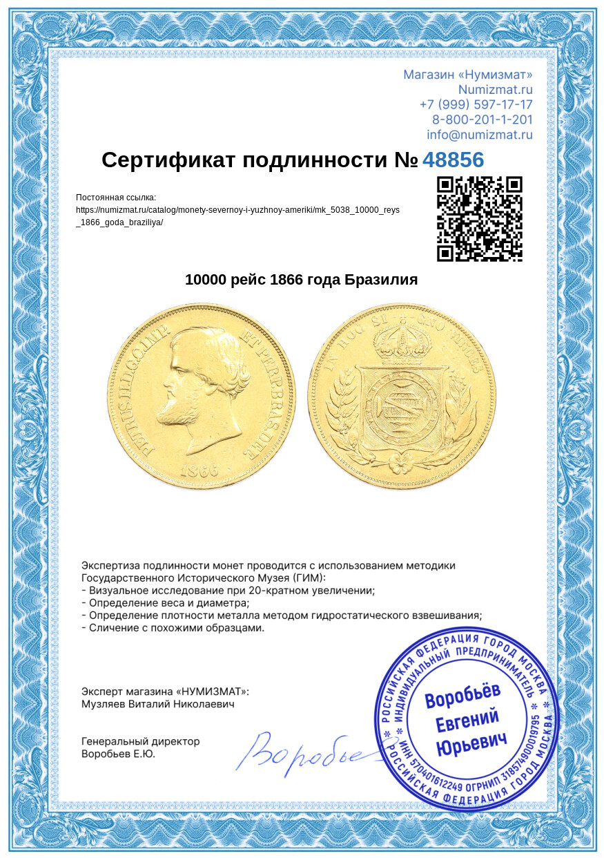 10000 рейс 1866 года Бразилия — Фото №3
