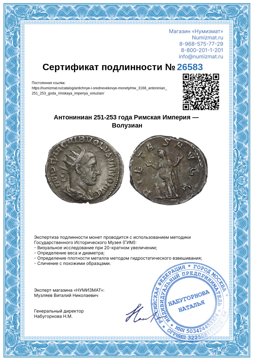 Антониниан 251-253 года Римская Империя — Волузиан — Фото №3