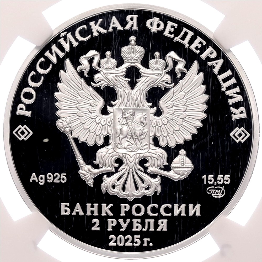 2 рубля 2025 года СПМД «Герои Великой Отечественной войны — Леонид Говоров» в слабе NGC (PF69 ULTRA CAMEO) — Фото №2