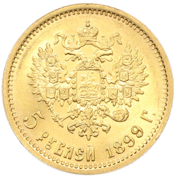 5 рублей 1899 года (ФЗ) Российская Империя (Николай II) — Фото №1