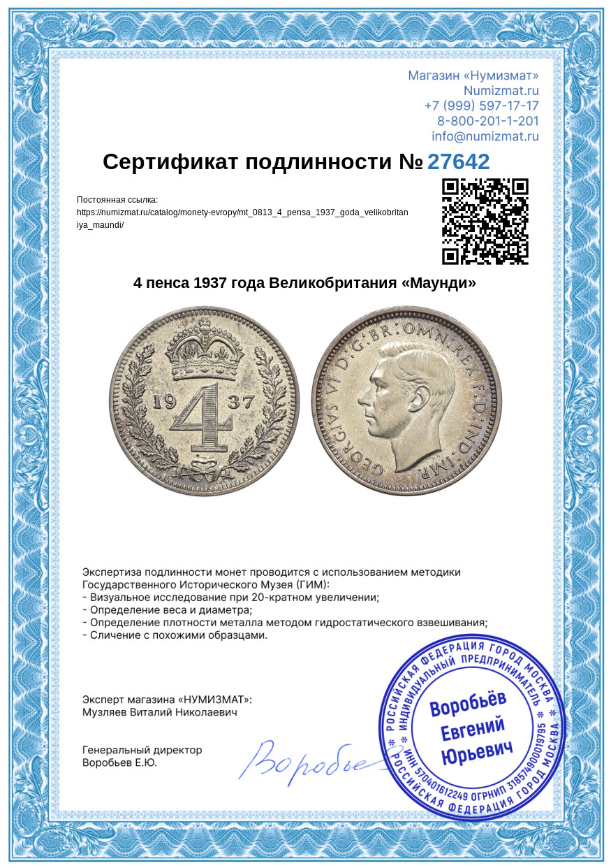 4 пенса 1937 года Великобритания «Маунди» — Фото №3