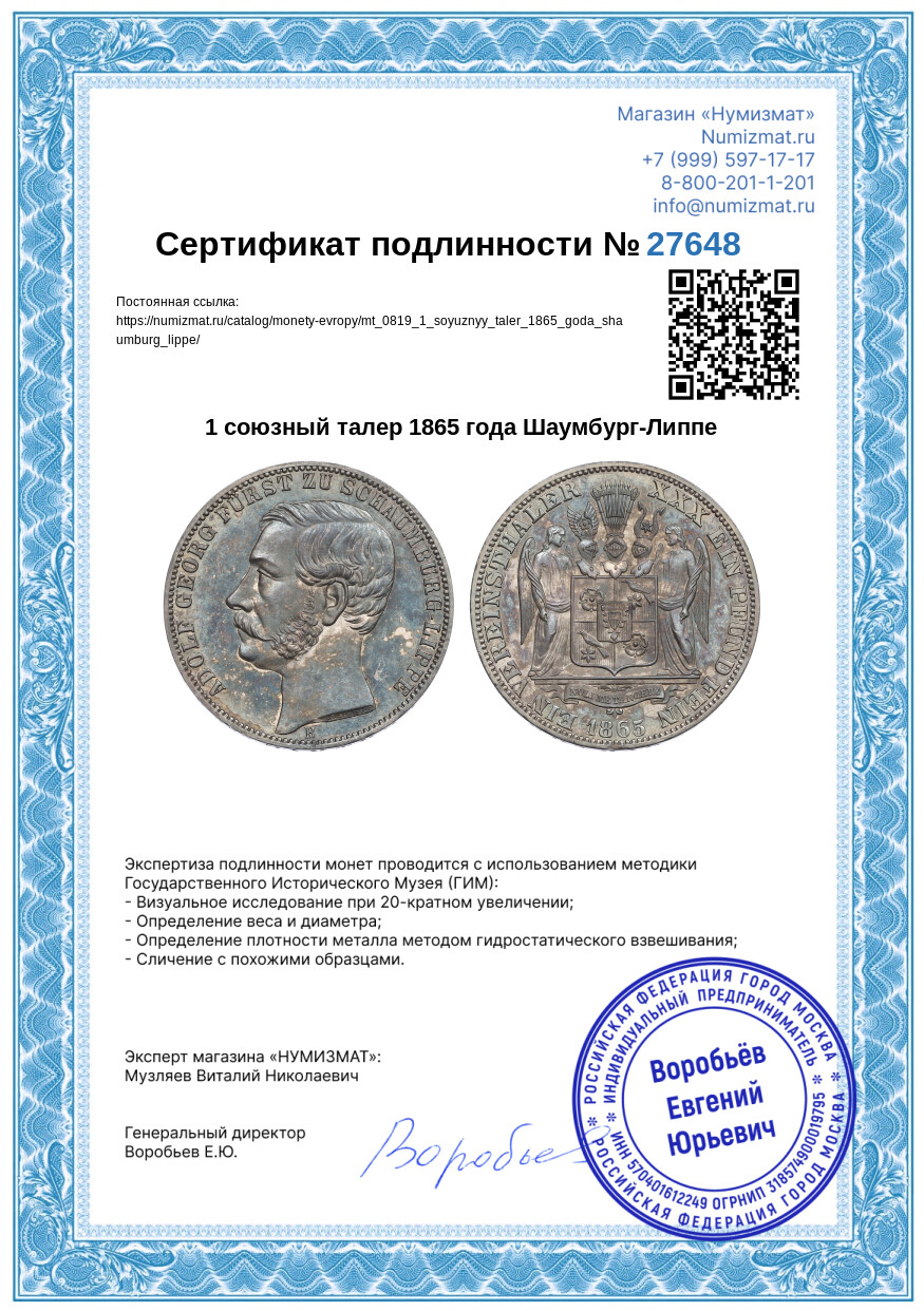 1 союзный талер 1865 года Шаумбург-Липпе — Фото №3