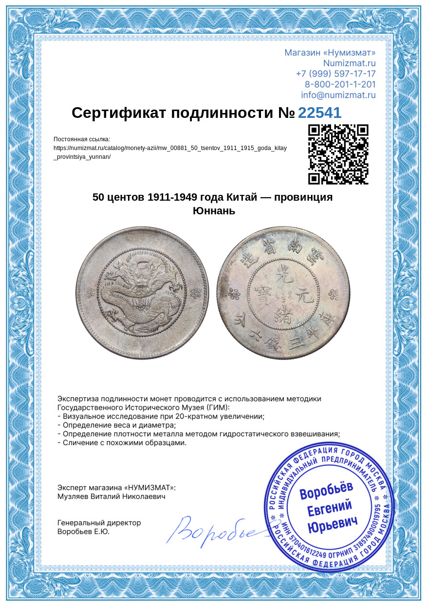 50 центов 1911-1949 года Китай — провинция Юннань — Фото №3
