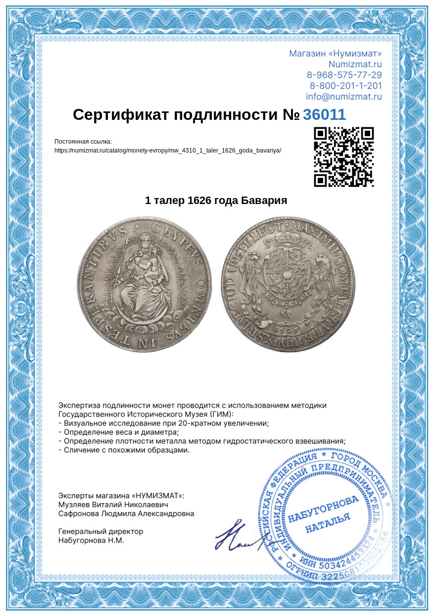 1 талер 1626 года Бавария — Фото №3