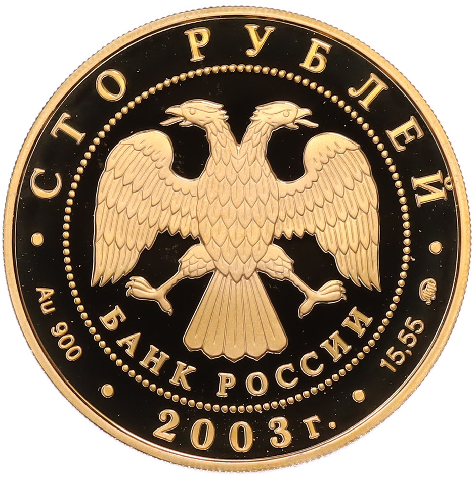 100 рублей 2003 года ММД «Окно в Европу — Петрозаводск» — Фото №2