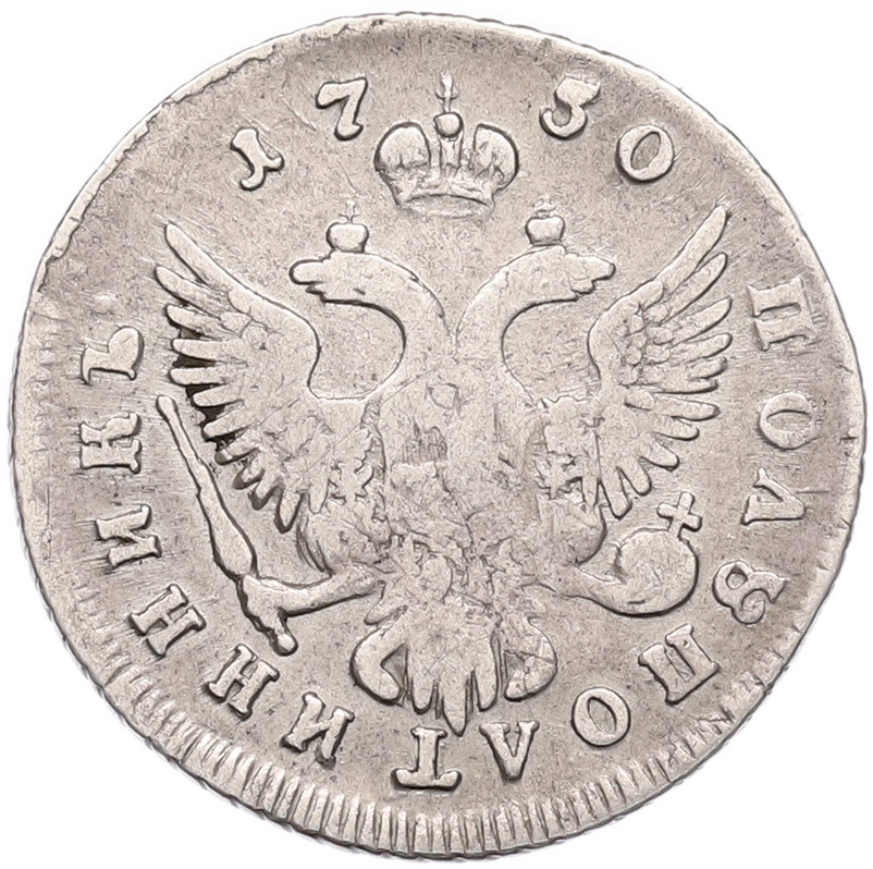 Полуполтинник 1750 года ММД Российская Империя (Елизавета Петровна) — Фото №2
