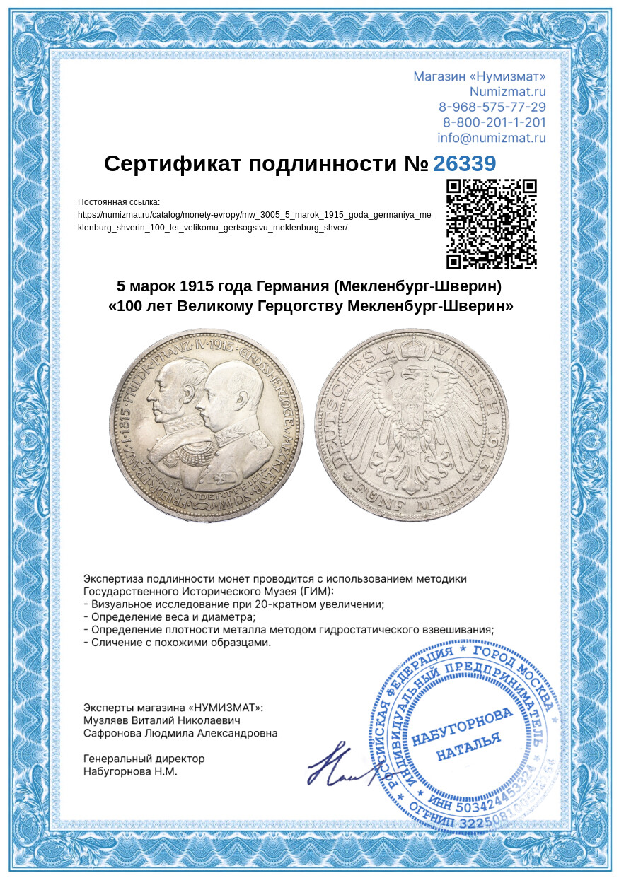 5 марок 1915 года Германия (Мекленбург-Шверин) «100 лет Великому Герцогству Мекленбург-Шверин» — Фото №3