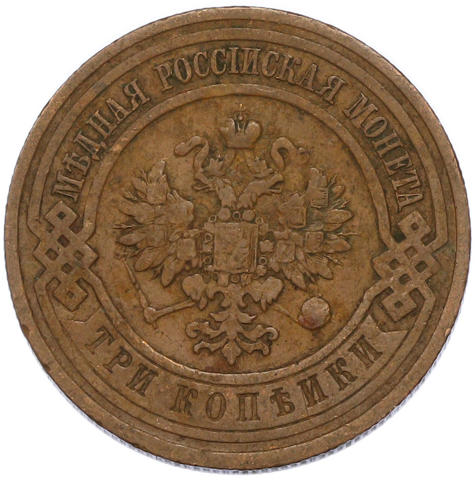 3 копейки 1916 года Российская Империя (Николай II) — Фото №2