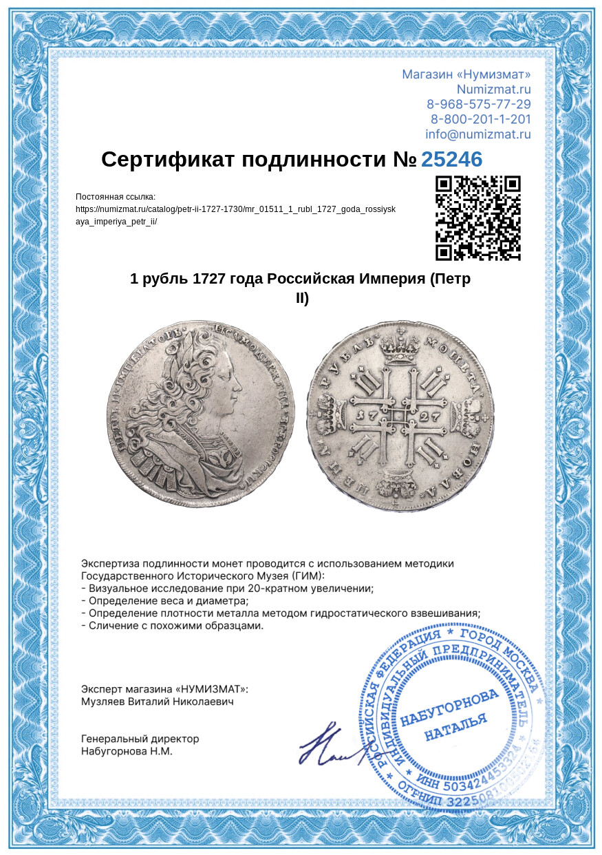1 рубль 1727 года Российская Империя (Петр II) — Фото №3