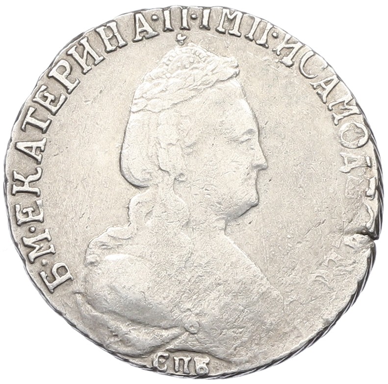 15 копеек 1789 года СПБ Российская Империя (Екатерина II) — Фото №2