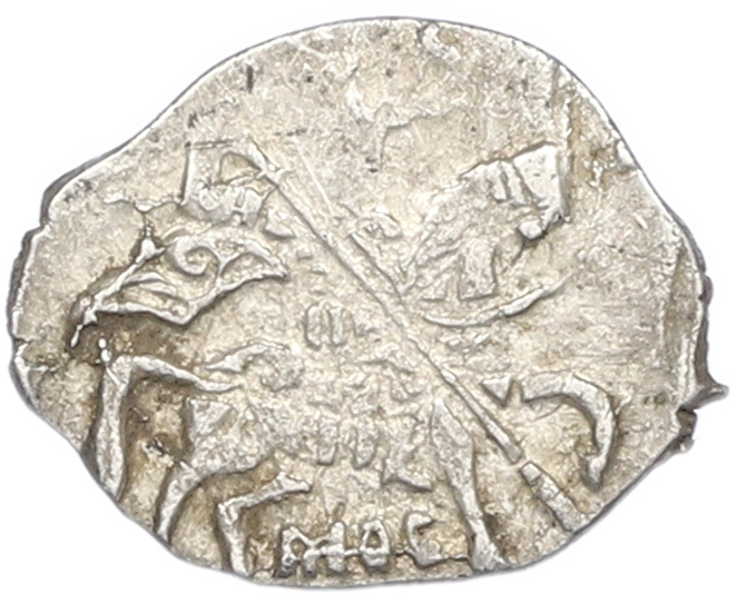Копейка 1613-1645 года Михаил Федорович (Москва) — Фото №1