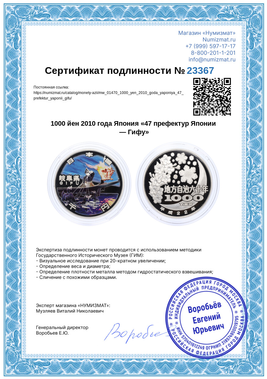 1000 йен 2010 года Япония «47 префектур Японии — Гифу» — Фото №5