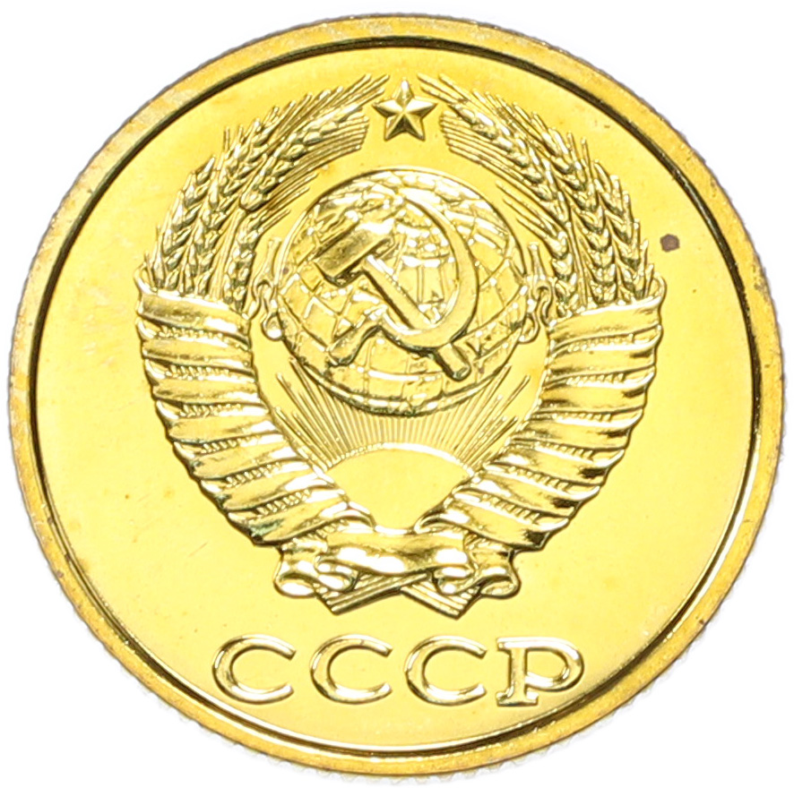 2 копейки 1989 года СССР — Фото №2