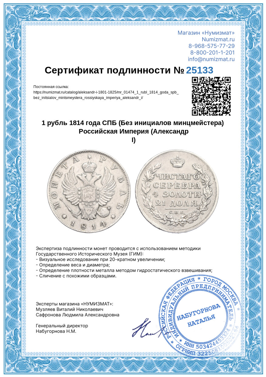 1 рубль 1814 года СПБ (Без инициалов минцмейстера) Российская Империя (Александр I) — Фото №3