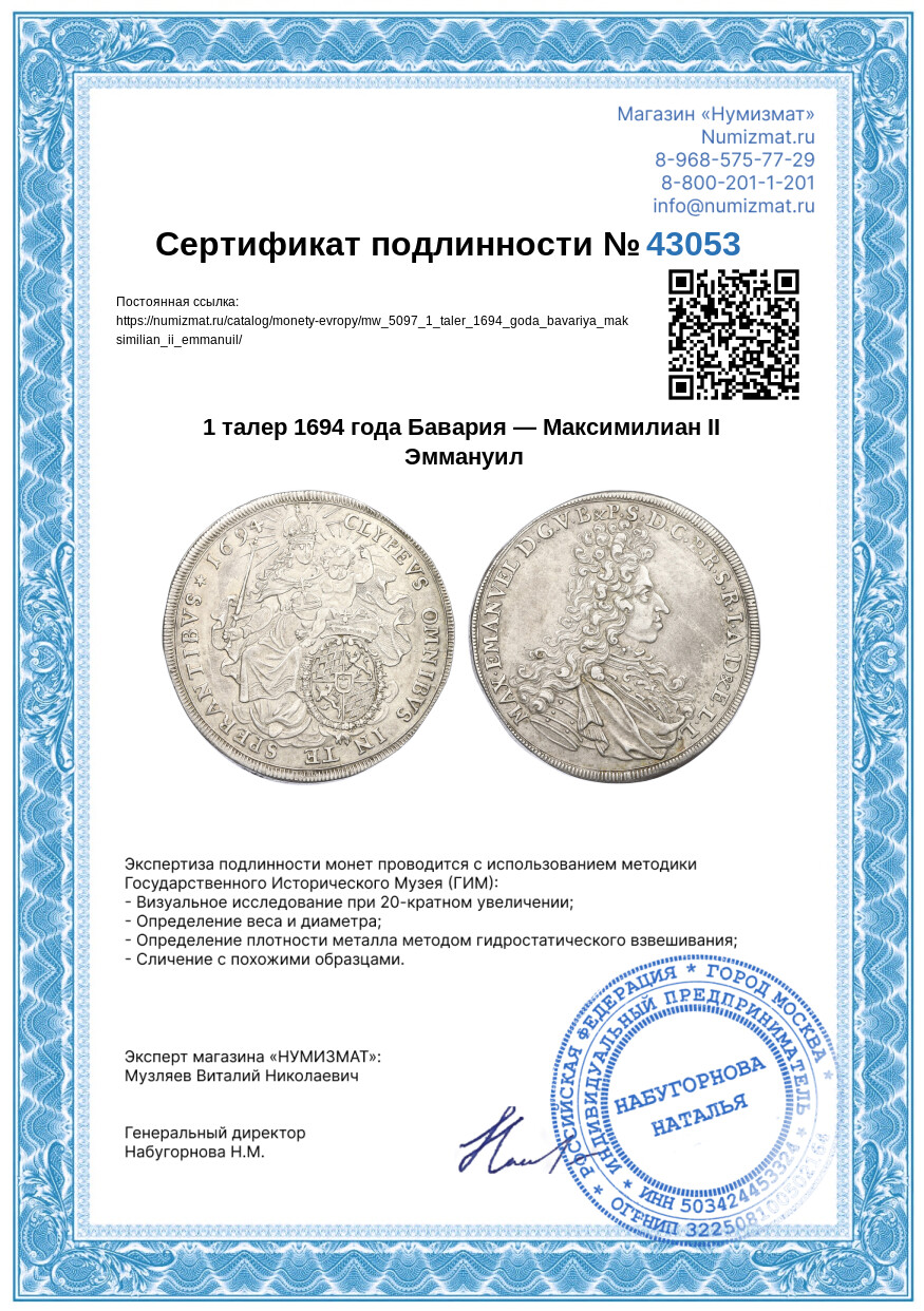 1 талер 1694 года Бавария — Максимилиан II Эммануил — Фото №3