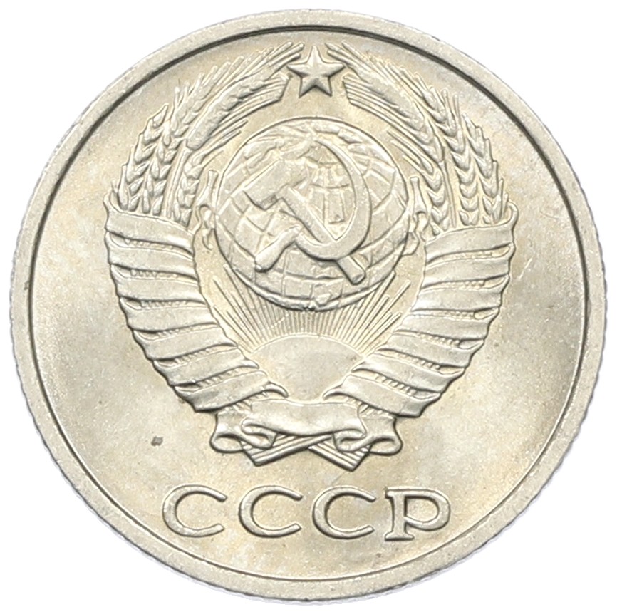 10 копеек 1974 года СССР — Фото №2