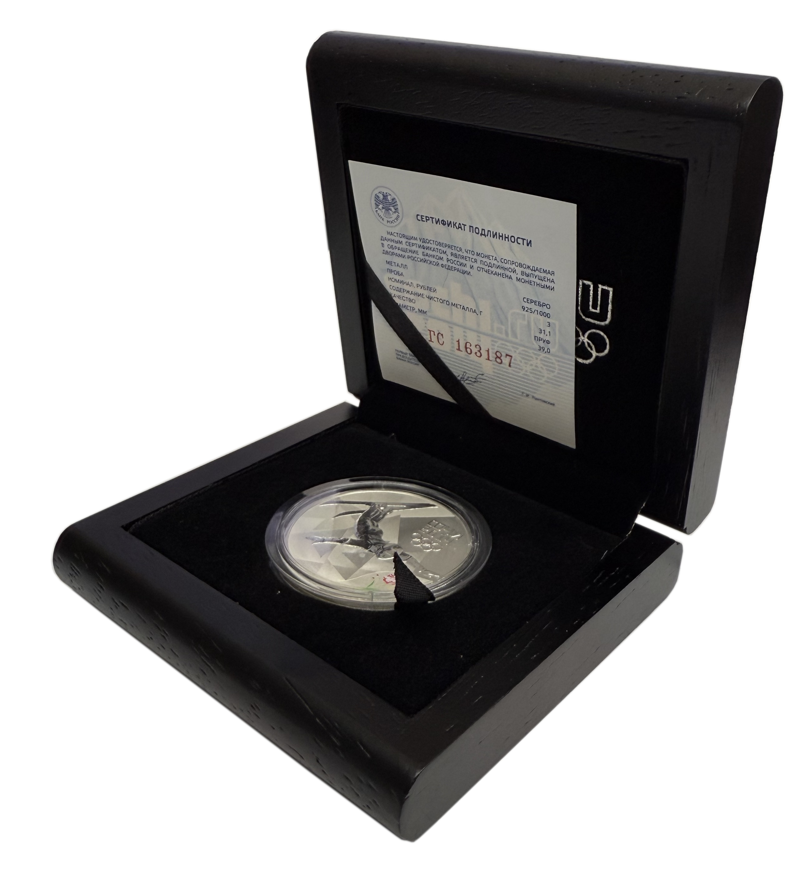 3 рубля 2014 года СПМД «XXII зимние Олимпийские Игры 2014 в Сочи — Фристайл» — Фото №3