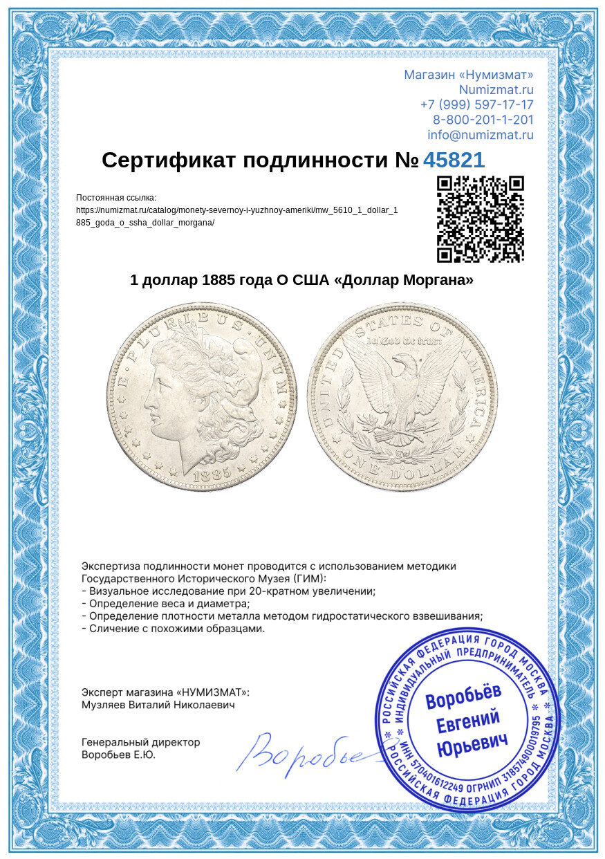 1 доллар 1885 года О США «Доллар Моргана» — Фото №3