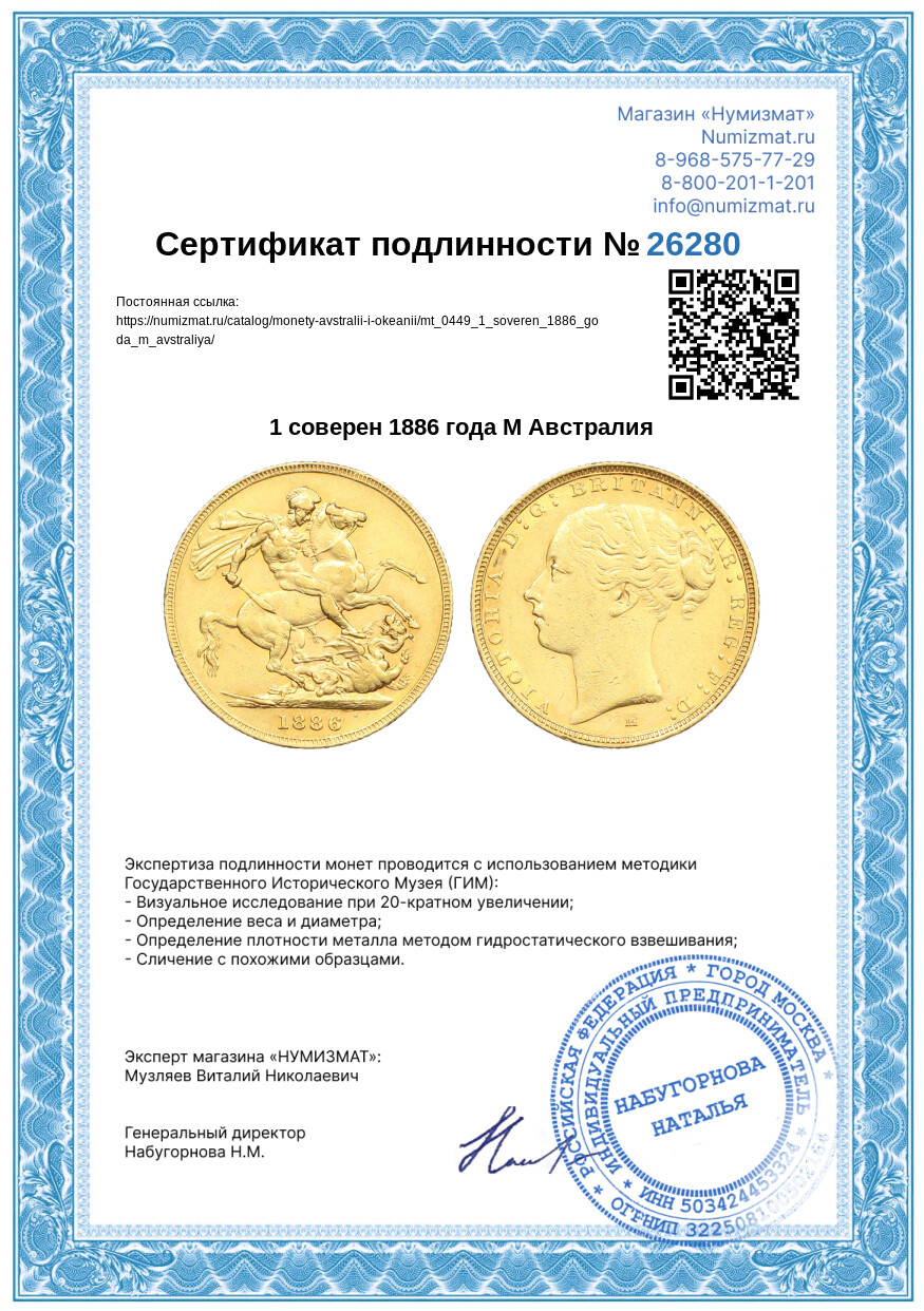1 соверен 1886 года М Австралия — Фото №3