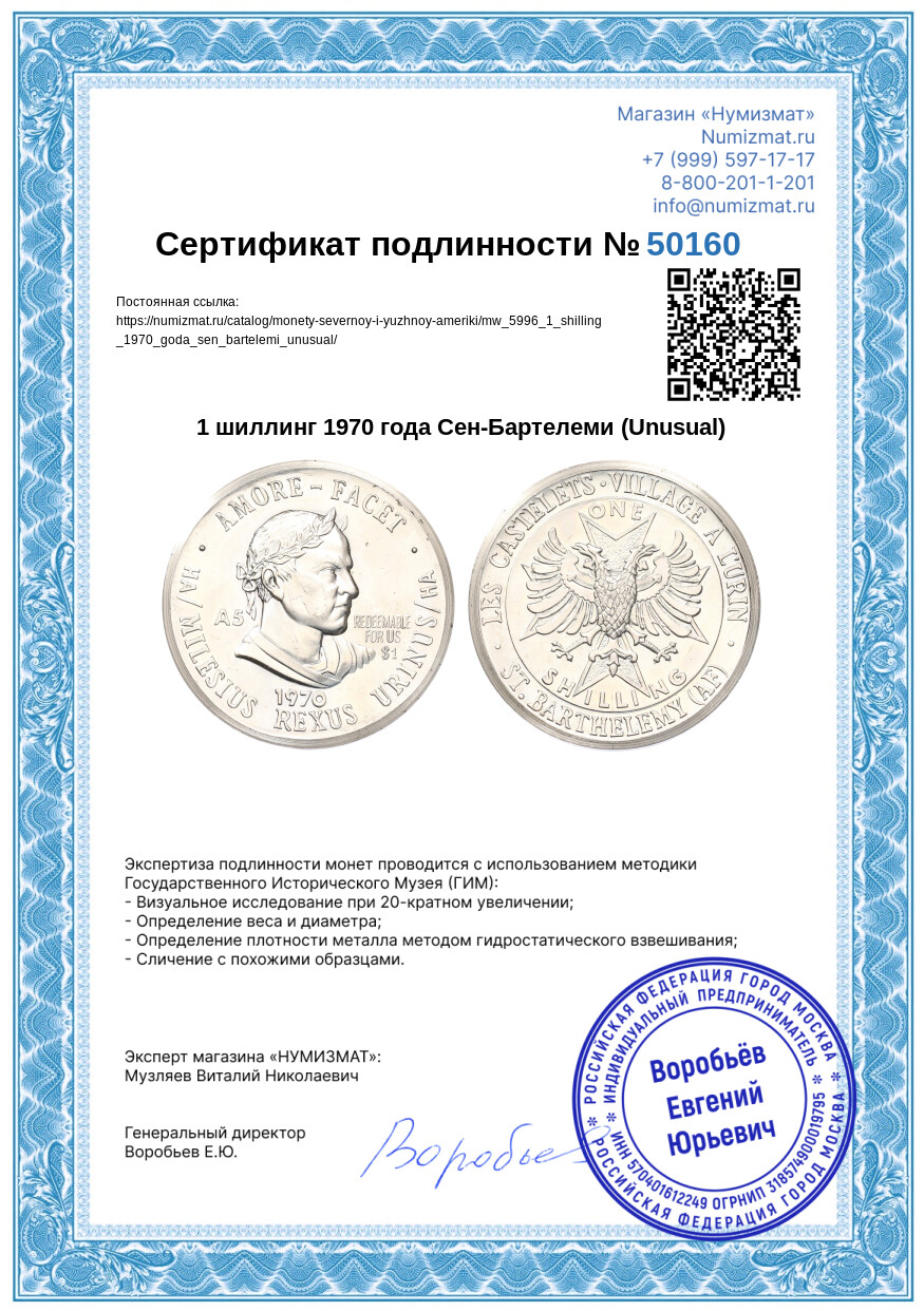 1 шиллинг 1970 года Сен-Бартелеми (Unusual) — Фото №3