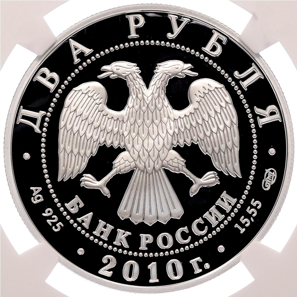 2 рубля 2010 года СПМД «Выдающиеся спортсмены России — футболист Лев Яшин» в слабе NGC (PF70 ULTRA CAMEO) — Фото №2