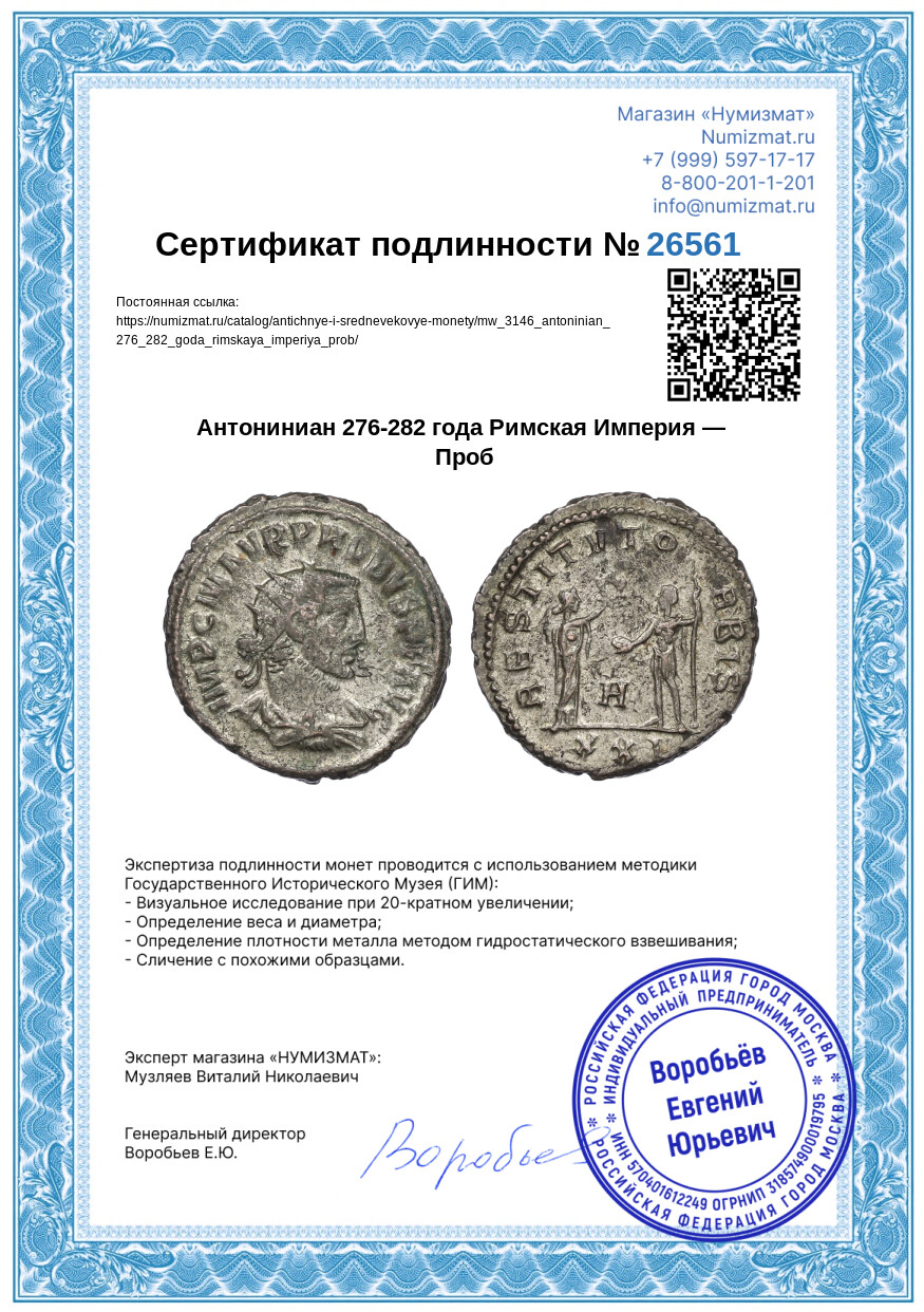 Антониниан 276-282 года Римская Империя — Проб — Фото №3