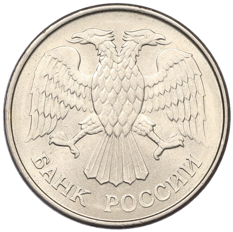20 рублей 1993 года ММД Банк России (Магнитная) — Фото №2