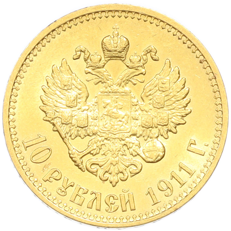 10 рублей 1911 года (ЭБ) Российская Империя (Николай II) — Фото №1