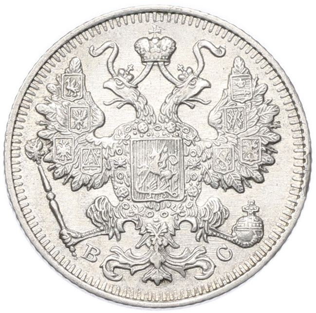 15 копеек 1915 года ВС Российская Империя (Николай II) — Фото №2