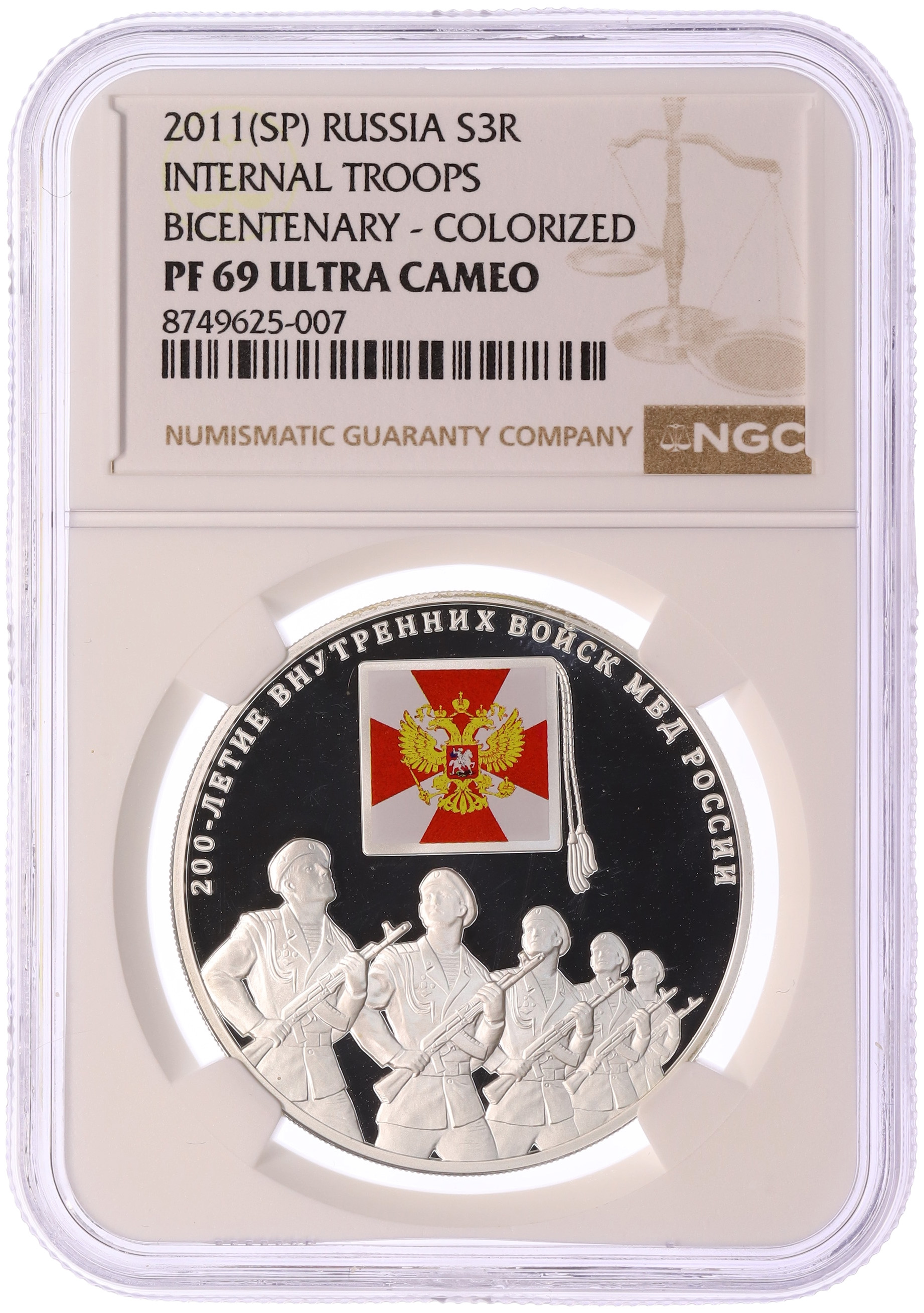 3 рубля 2011 года ММД «200 лет Внутренним войскам России» в слабе NGC (PF69 ULTRA CAMEO) — Фото №3