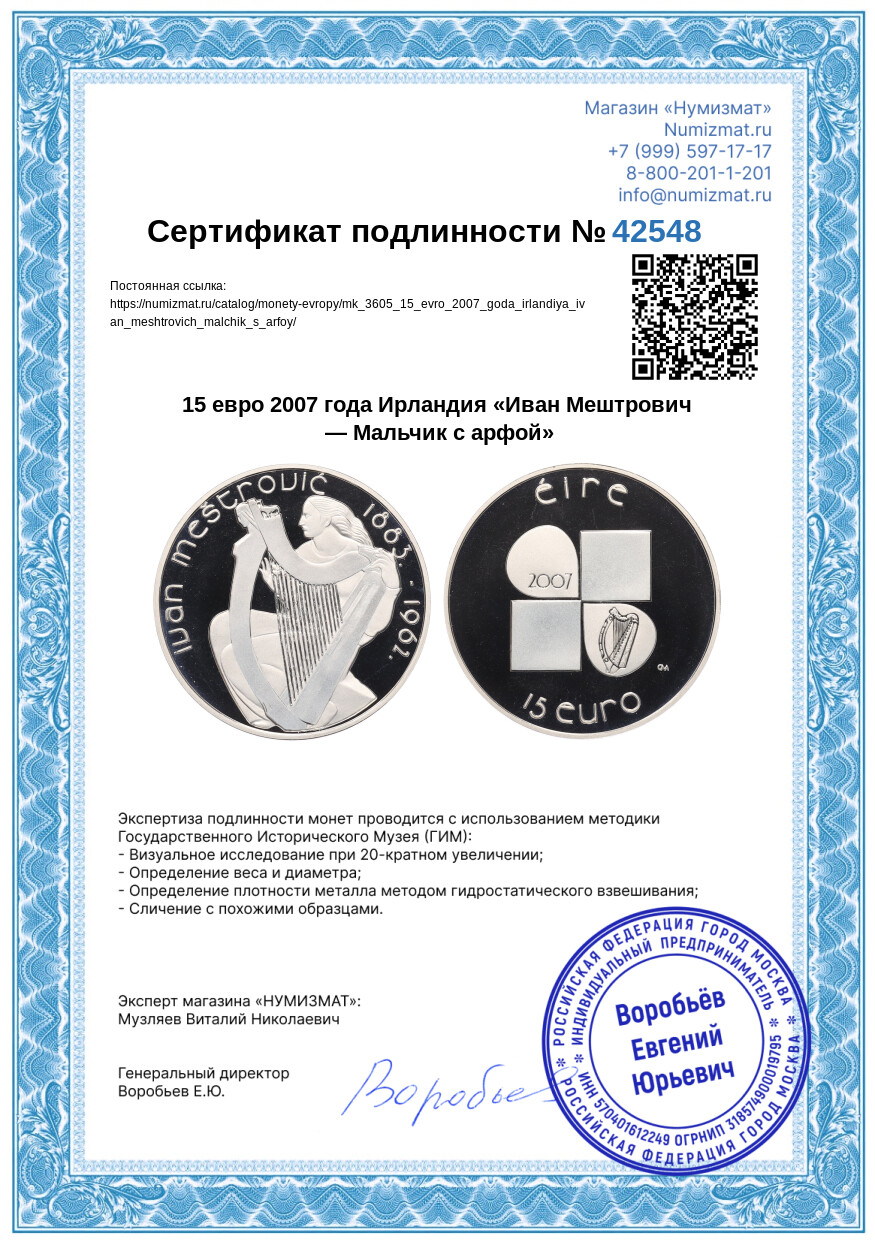 15 евро 2007 года Ирландия «Иван Мештрович — Мальчик с арфой» — Фото №3