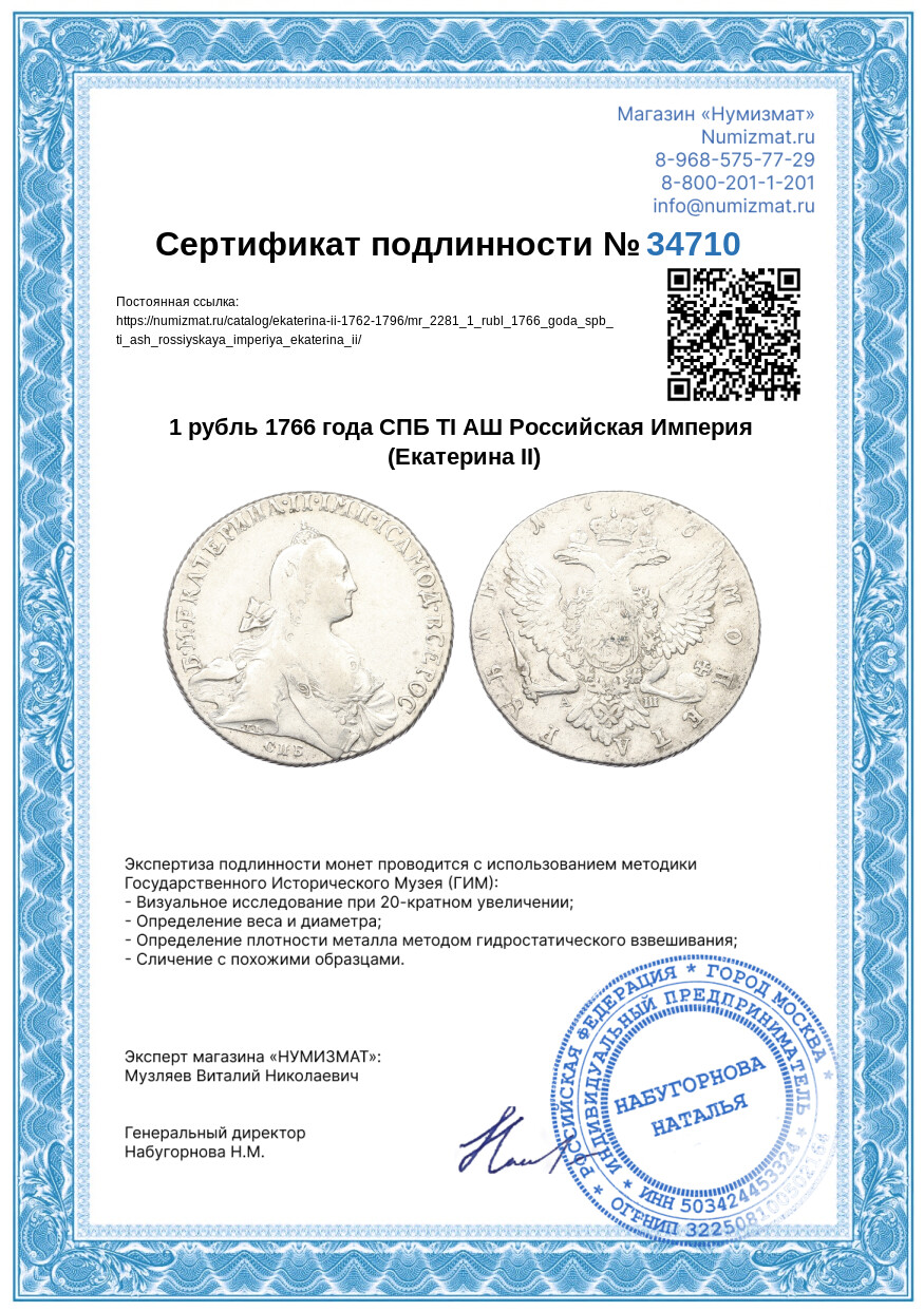 1 рубль 1766 года СПБ ТI АШ Российская Империя (Екатерина II) — Фото №3