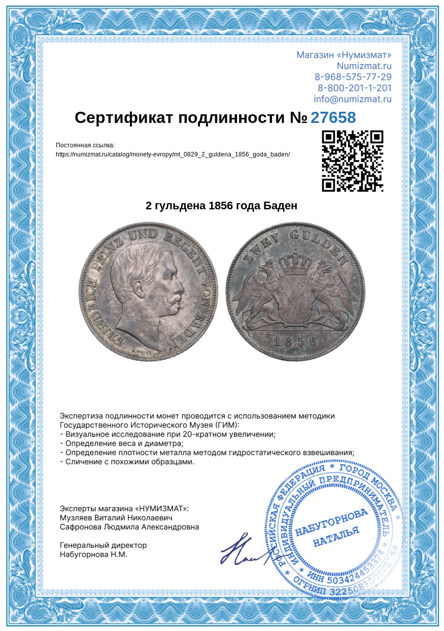 2 гульдена 1856 года Баден — Фото №3