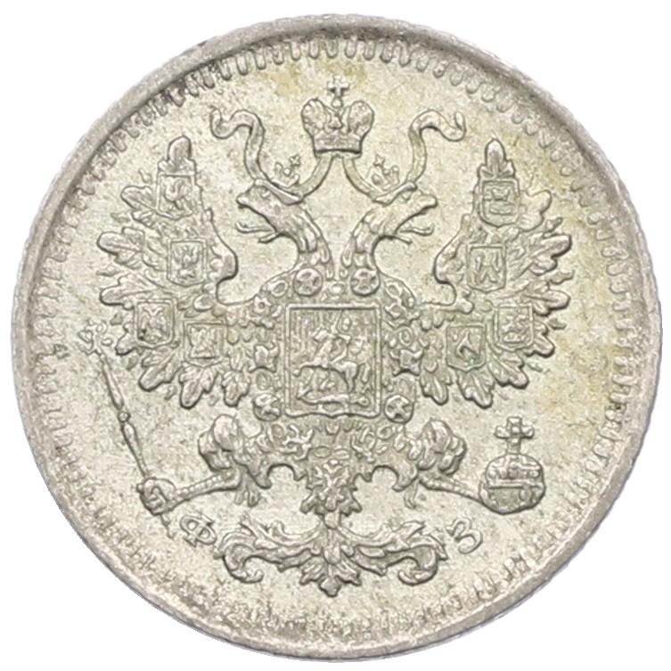 5 копеек 1901 года СПБ ФЗ Российская Империя (Николай II) — Фото №2