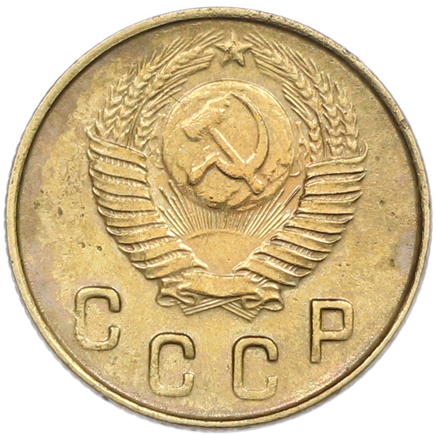 2 копейки 1948 года — Фото №2