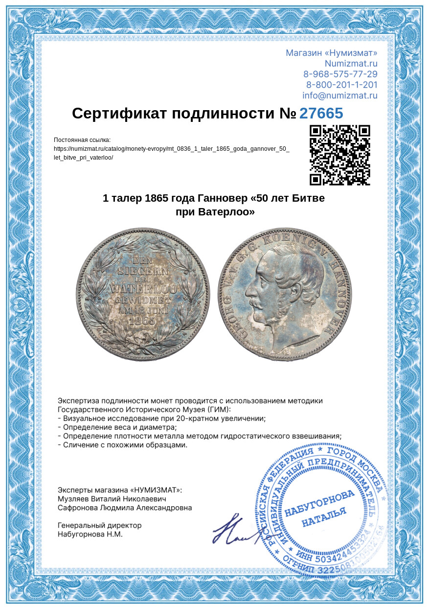 1 талер 1865 года Ганновер «50 лет Битве при Ватерлоо» — Фото №3