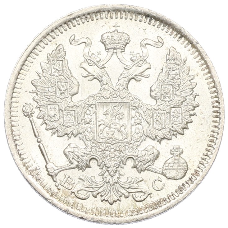 20 копеек 1914 года СПБ ВС Российская Империя (Николай II) — Фото №2