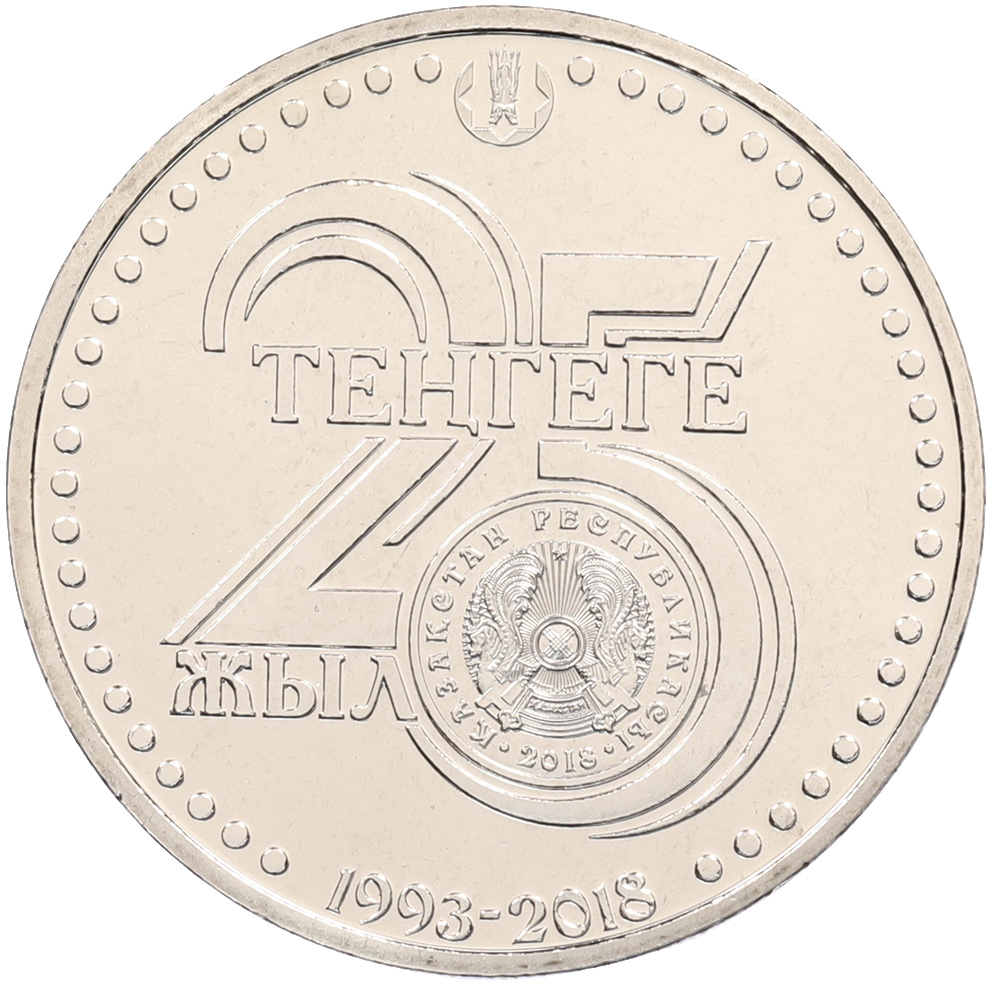 100 тенге 2018 года Казахстан «25 лет тенге» — Фото №1