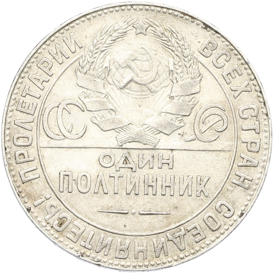 Один полтинник (50 копеек) 1924 года (ТР) СССР — Фото №2