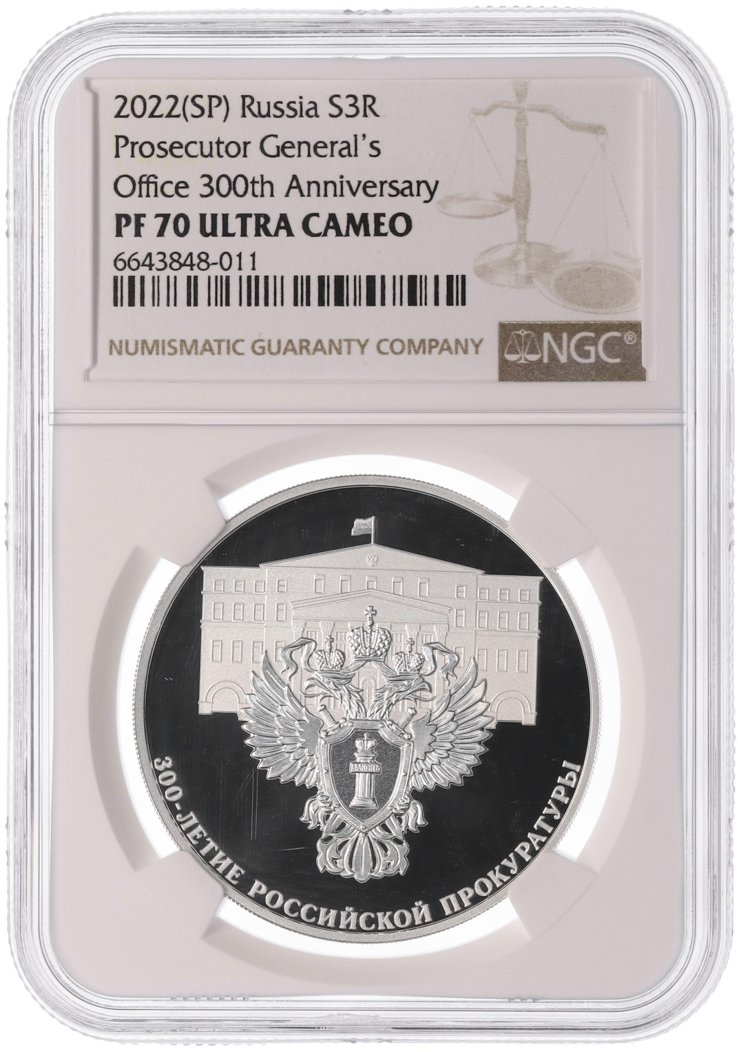 3 рубля 2022 года СПМД «300 лет Российской прокуратуре» в слабе NGC (PF70 ULTRA CAMEO) — Фото №3