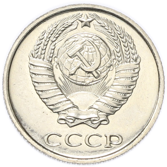 10 копеек 1965 года СССР — Фото №2