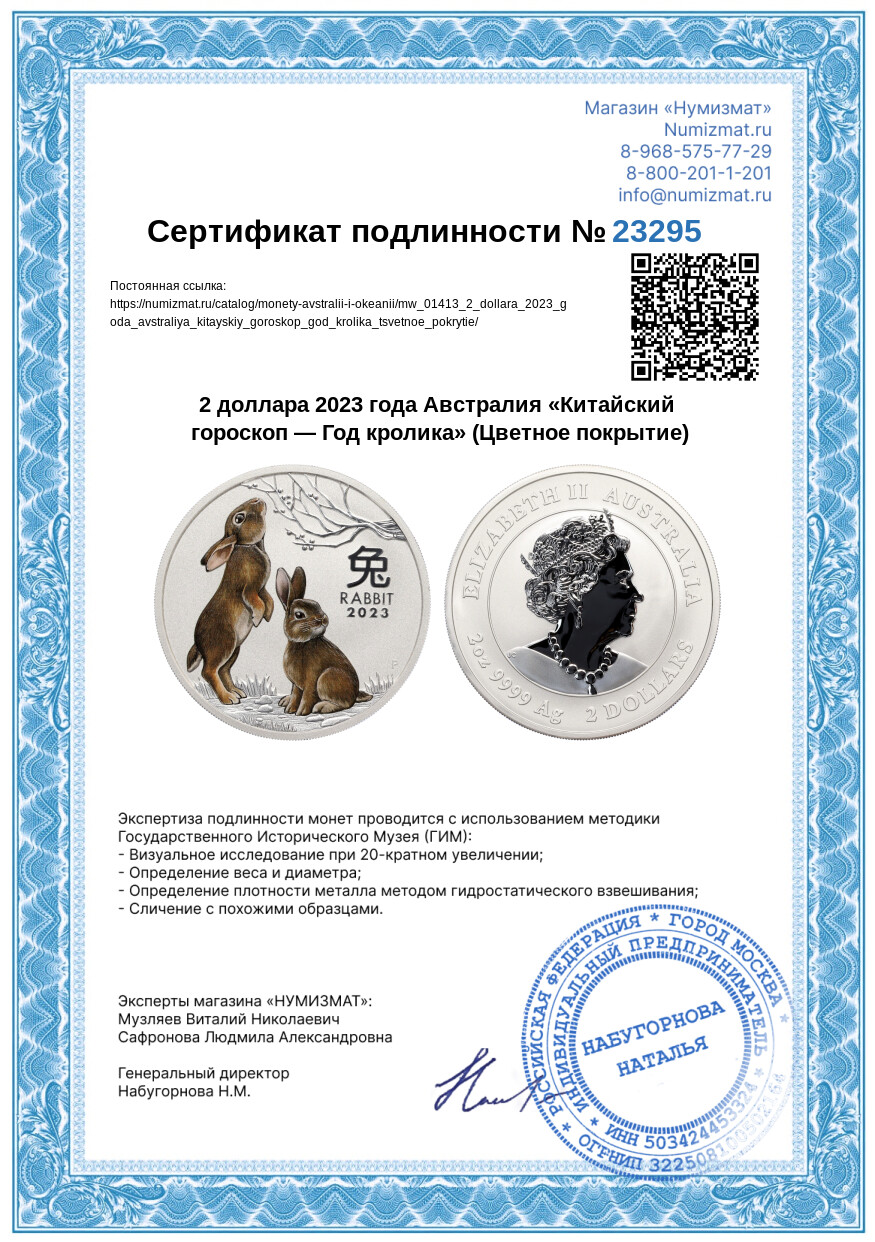 2 доллара 2023 года Австралия «Китайский гороскоп — Год кролика» (Цветное покрытие) — Фото №3