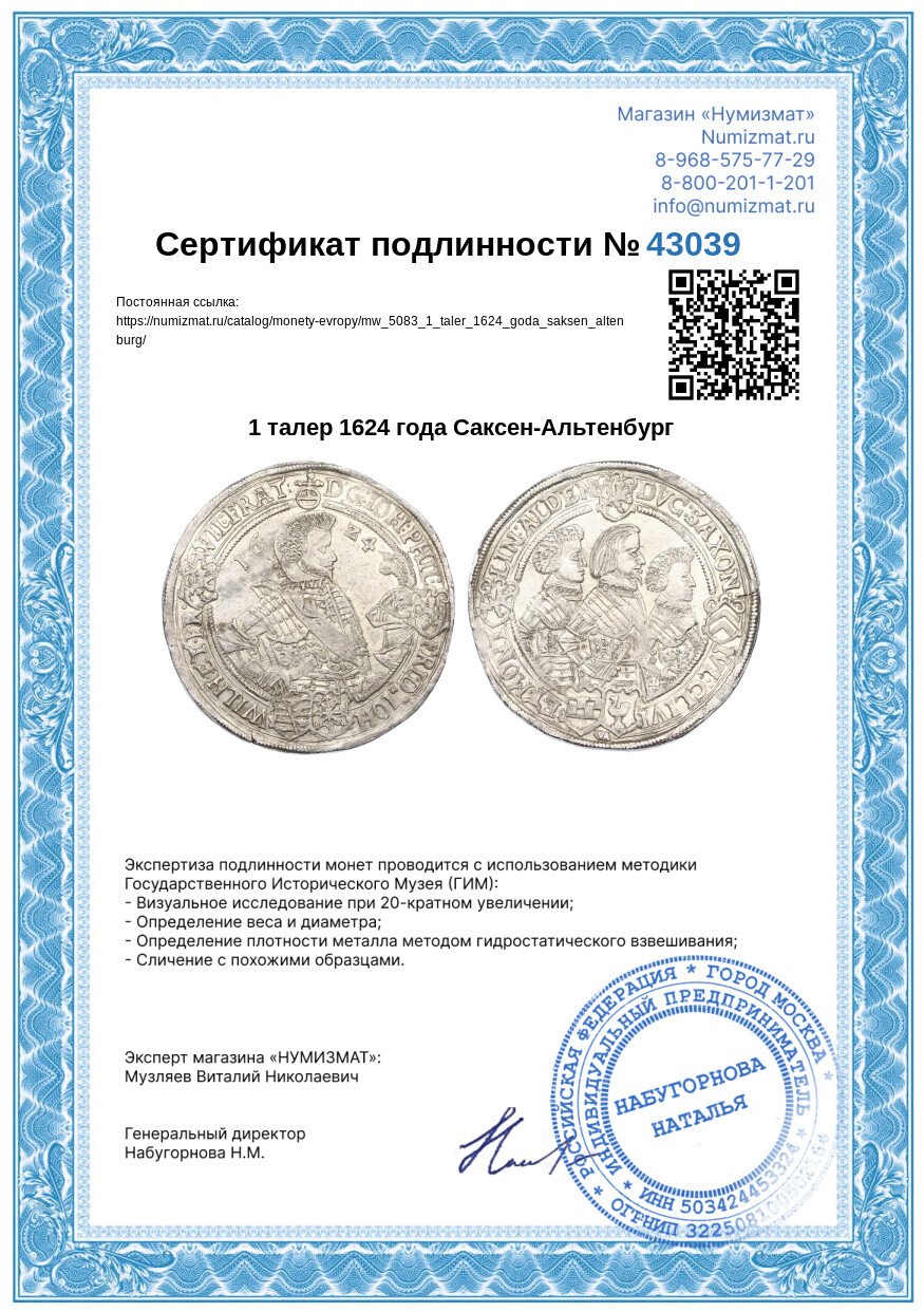 1 талер 1624 года Саксен-Альтенбург — Фото №3