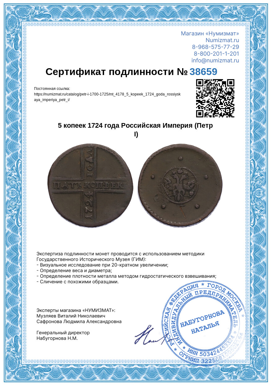 5 копеек 1724 года Российская Империя (Петр I) — Фото №3