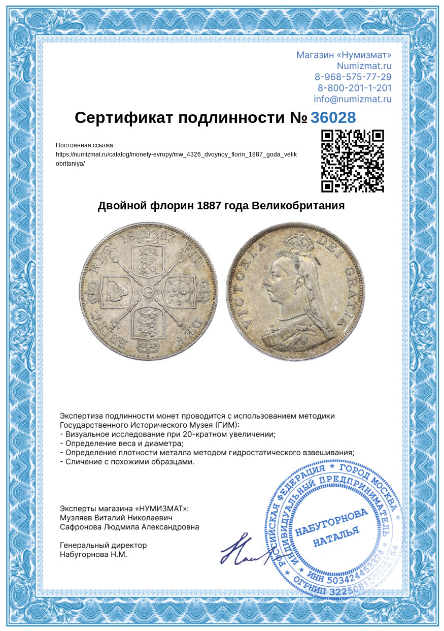Двойной флорин 1887 года Великобритания — Фото №3