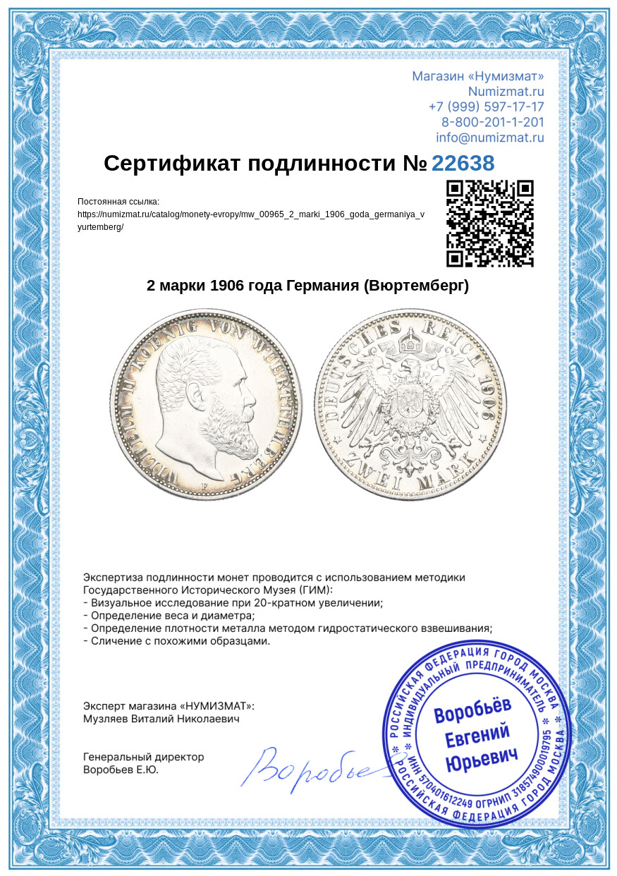 2 марки 1906 года Германия (Вюртемберг) — Фото №3