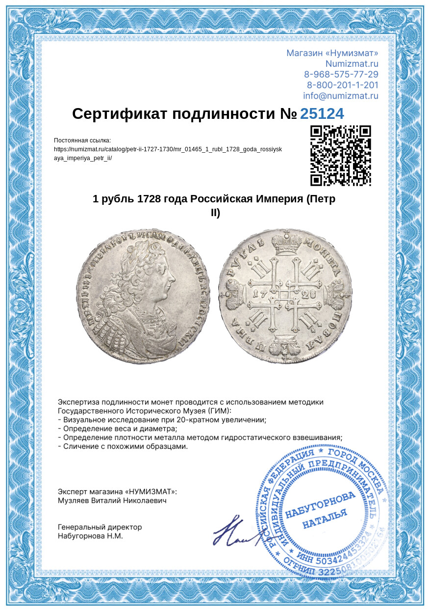 1 рубль 1728 года Российская Империя (Петр II) — Фото №3