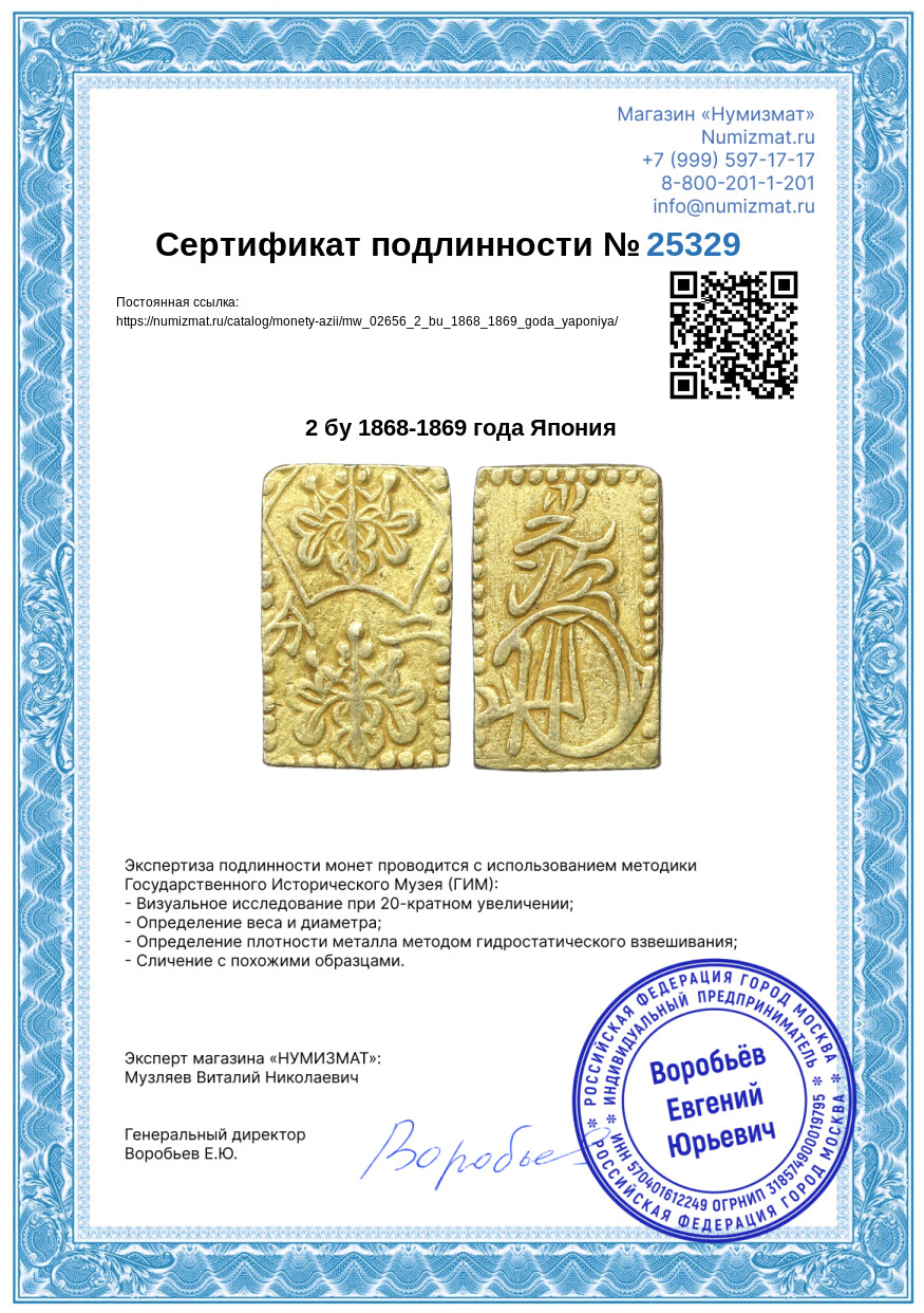2 бу 1868-1869 года Япония — Фото №3