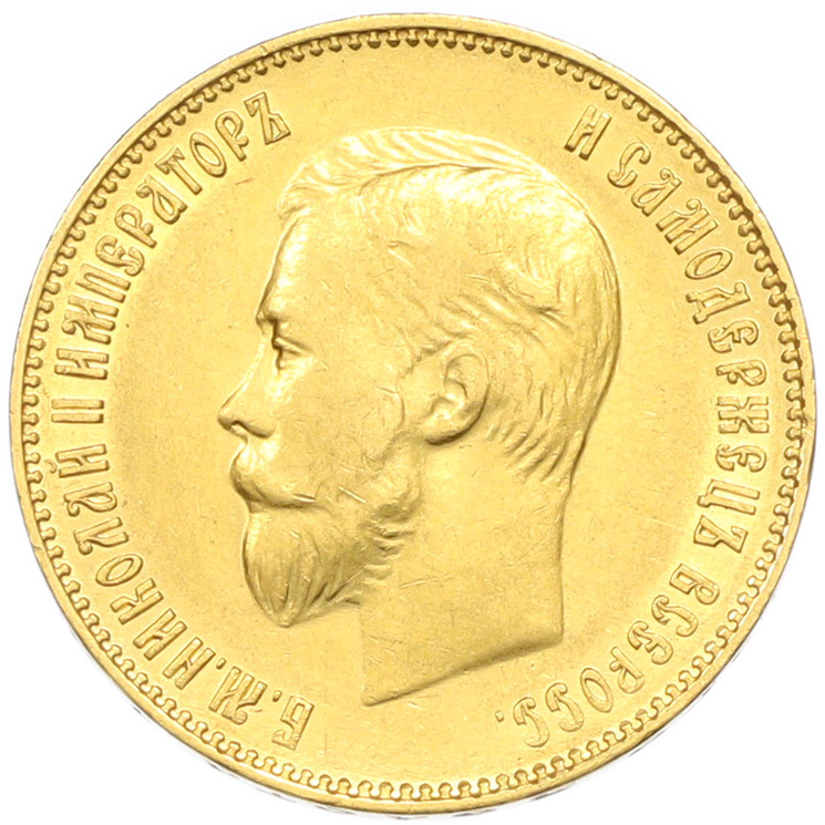 10 рублей 1911 года (ЭБ) Российская Империя (Николай II) — Фото №2