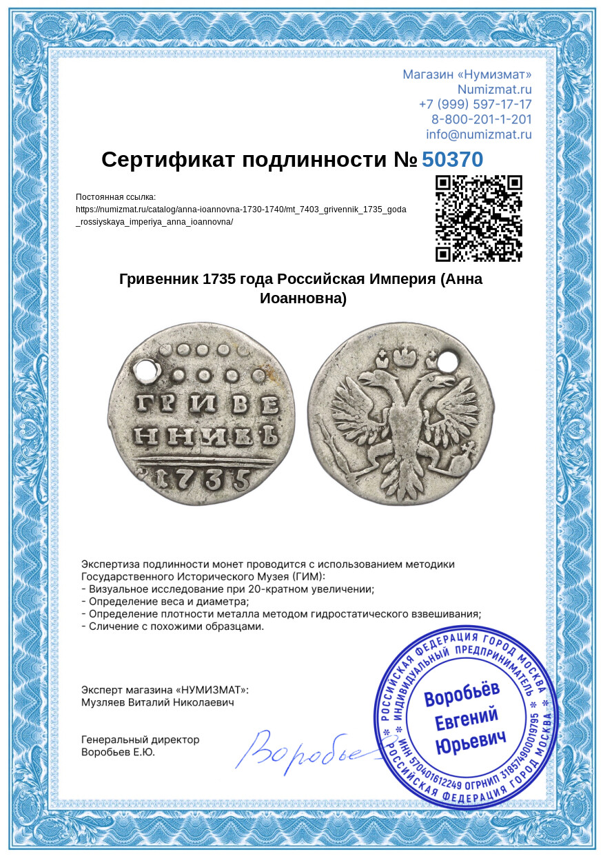 Гривенник 1735 года Российская Империя (Анна Иоанновна) — Фото №3